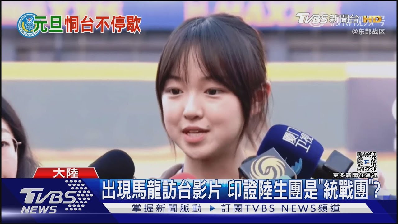 解放軍很忙! 元旦MV放陸生團訪台影片 認證「馬龍是統戰樣版」?