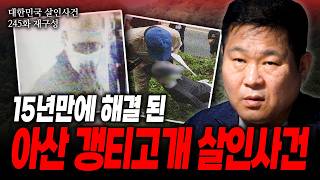 Download lagu [대한민국 살인사건 245화 길 형사의 재구성] 술이 마시고 싶어서 죽였습니다 l 갱티고개 살인사건 mp3