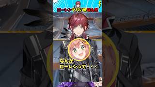 【にじさんじ】ローレンって・・・【にじさんじ/切り抜き/APEX】#shorts #にじさんじ #不破湊 #甲斐田晴 #本間ひまわり #ローレン