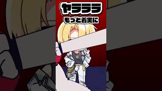 【ヤラララ歌ってみた】この曲好きすぎる #vtuber #shorts #ヤラララ#歌ってみた