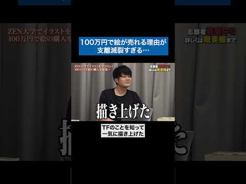 心理学科 疑いの目が止まらない  #青い令和の虎 #令和の虎 #受験生版tigerfunding #shorts