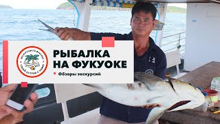 Рыбалка на остров фукуок вьетнам википедия