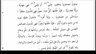 صورة تسهيل الفوائد (73) المعرف بالأداة (3) فإن عهد مدول مصحوبها