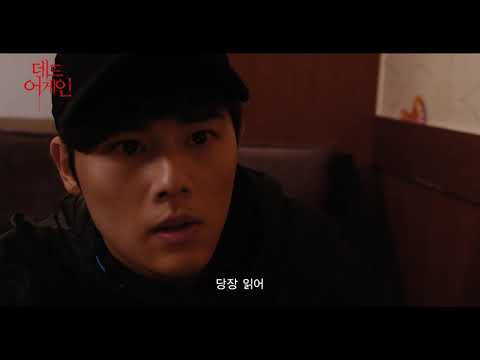 Thumbnail for video: [데드 어게인 (Dead Again)] 메인 예고편