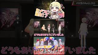 【激突】音乃瀬奏が本気出した結果・・・【切り抜き】#ReGLOSS #shorts #Vtuber