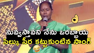 Download lagu Nuvvu Vastavani Nenu Orabbaya Silk Chira Kattukuntina FULL Song😂👌| Jaru Mitaya Song Original  Singer mp3