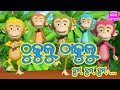 Thukulu Thakuku Chhum Chhum Chhum New Odia Cartoon Song Singer Bhagyashree Shiba Creation