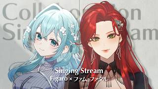 【 歌枠 / KARAOKE 】ファム・ファタル × Figaro コラボ歌枠！ 【 Figaro 】