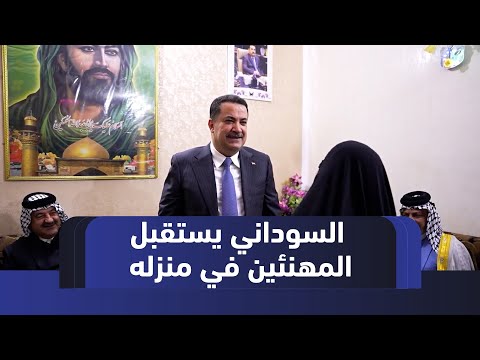 فيديو | بمنزله في ميسان.. رئيس الوزراء العراقي محمد شياع السوداني يستقبل المهنئين بعيد الفطر