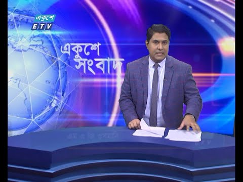 02 PM News || দুপুর ০২টার সংবাদ || 29 July 2021 || ETV News