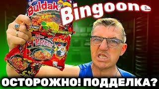 #китайский Buldak вообще не Корейский обзор на все вкусы Китайской подделки в виде реплики на Корейский Булдак от компании Bingoone  в том числе Buldak 3х списи и все вкусы от Самянг
3х списи Булдак Китайская реплика подделка на