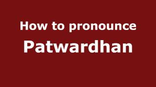 How to pronounce Patwardhan