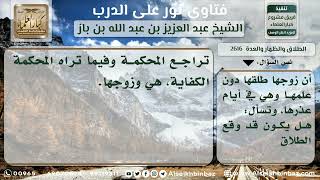 صورة 2616 - حكم طلاق المرأة من غير علمها - نور على الدرب