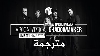 Apocalyptica - Shadowmaker (Live At Nova Stage) [Lyrics Video] مترجم