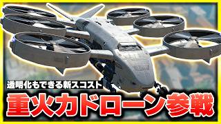 【CoD:BO7】大型のドローンが登場！新スコスト『アイアンレイン』が面白い！【ぐっぴー】