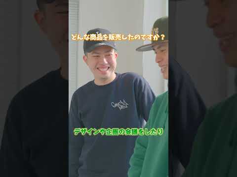 経済経営学科 26 経済学部の生美を生かしてアパレルブランドを立ち上げた学生に聞く！