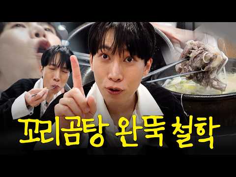 서은광의 꼬리곰탕 코스식 식사법