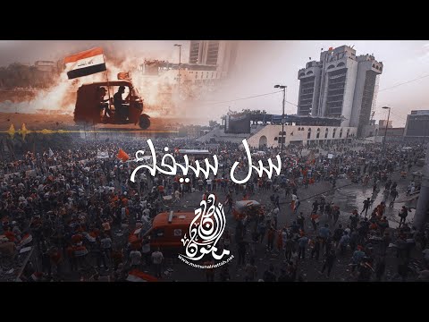 سل سيفك مأمون النطاح