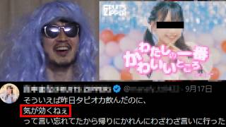 【気が利くねぇ】あの国民的アイドルがガチのステハゲ信者だった件について。どしたん？話きこか？ｼﾞｰｯ(ズボンの"ジッパー"を降ろす音)【ステチル女子部 高須幹弥 FRUITS ZIPPER 真中まな】