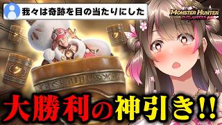 過去一の神引き！ミドリ３凸＆ペペ狙いのガチャで信じられない結果に…！【モンハンアウトランダーズ】