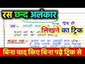 Ras Chhand And Alankar Definition Example Ras Chhand Alankar Trick Se 12th Hindi Ras Chhand A