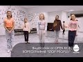 OPEN KIDS - Stop people! Официальный видео урок по хореографии из ...
