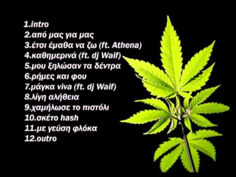 Ganja Rocks - Μαγκα Μου Viva ft dj Waif