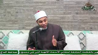 20  د- أبو اليزيد سلامة  – حَصيرُه صلى الله عليه وسلم (أخلاق النبي صلى الله عليه وسلم  )(ساحة الدح )