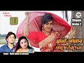 Shami Amar Ase Bidash Go সামী আমাৰ আছে বিদেস গো Shamir Nisha 2 S