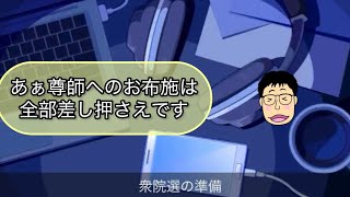 立花孝志被告が差し押さえられました