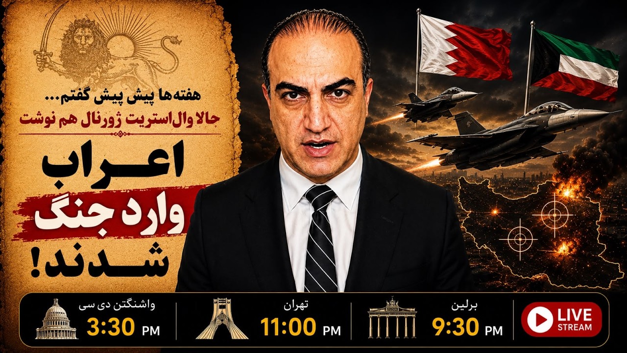 اینجا شنیدید… حالا وال‌استریت ژورنال نوشت: اعراب وارد جنگ شدند
