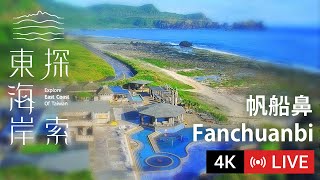 緑島 帆船鼻
