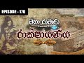 rakshayanaya-(170)-06-07-2019