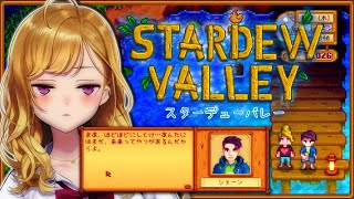 - 【Stardew Valley】令和に輝く🌟初見Chillゲー 07【にじさんじ/鷹宮リオン】