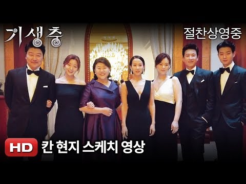 칸 현지 스케치 영상