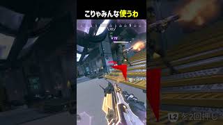 こりゃアクセルみんな使うわ #shorts #apex