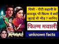 Jitendra Jaya Prada Sridevi Mawali Movie Review 1983 Movie Hindi Jitendra Best Hindi Movie