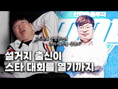 How a Gamer Who Failed Started a Pro League _ OnGameNet SparKids Part 3