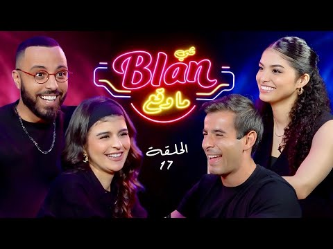 NOS ANECDOTES #17 (ft Selma Feida & Mambahfit)  شي بلان ما وقع