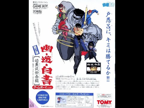 เรโทรโดนไฟ #ลุยทุกโหมดกับคนเก่งฟ้าประทาน YUYU HAKUSHO 2 [GB]