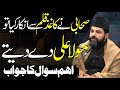 Agr Kaghaz Qalam Ka Inkar Hua Tha To Mola Ali As De Detay Allama Asif Raza Alvi 2024