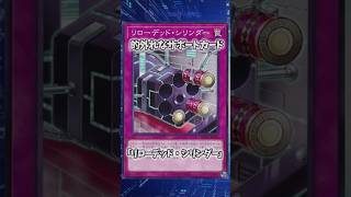 【遊戯王】意味不明な裁定「リローデッド・シリンダー」 #shorts #遊戯王