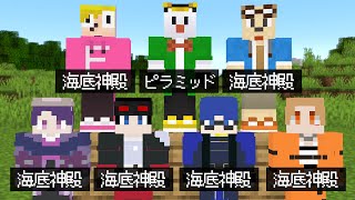 【コラボ】周りと違う目標を目指してる人狼を探し出せ!「目標ウルフ」!【ゴラクバ! × メメントリ】【マイクラ】