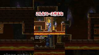 マリオ廃人にコースを作らせては行けない理由 #shorts
