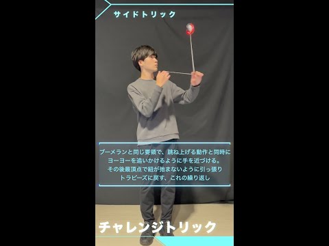 MUGENYOYO/ムゲンヨーヨー チャレンジトリック ： イーライホップ