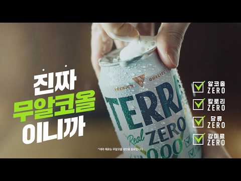 테라 제로