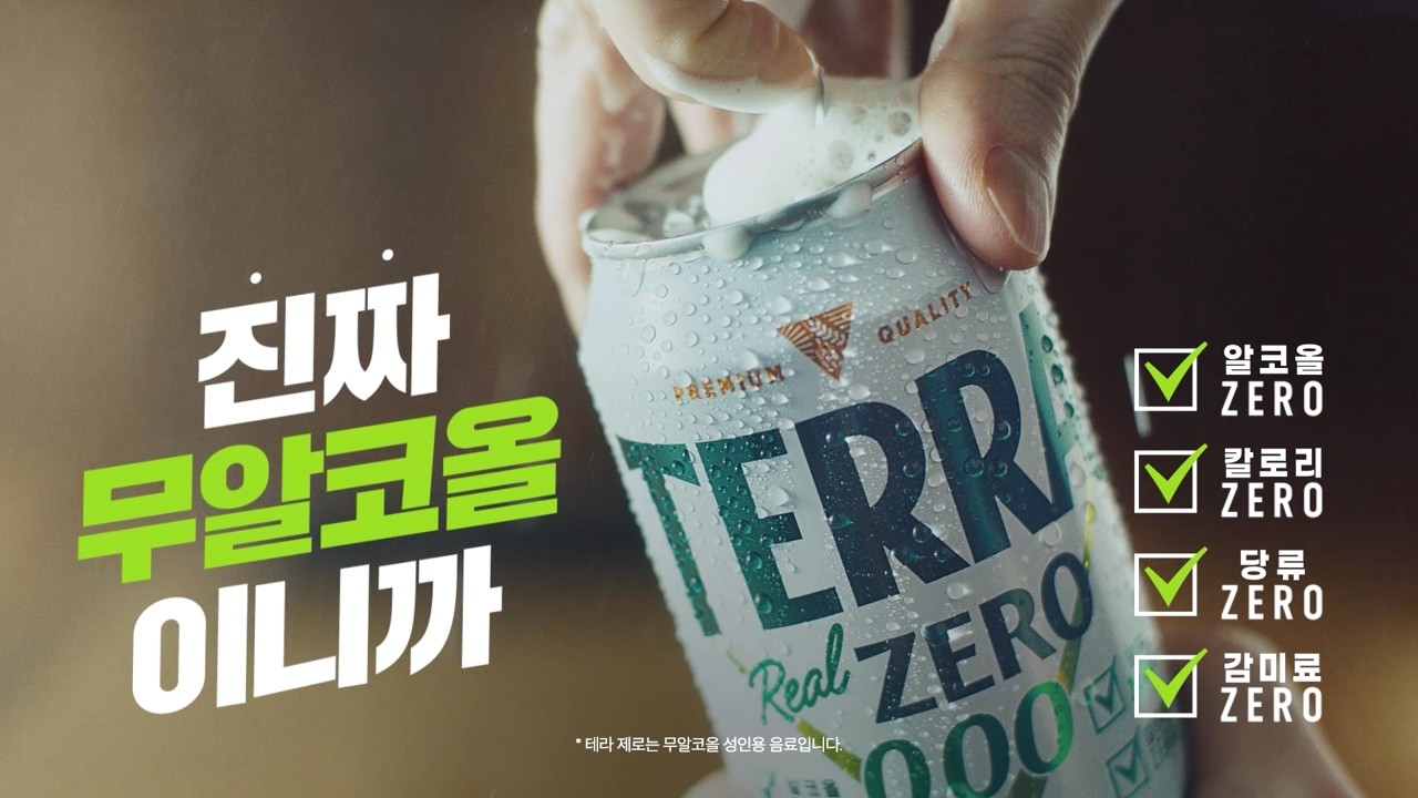 why not? 테라 제로 : 통합본 (90”)