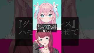 朝日南アカネちゃんと『ダーリンダンス』を一緒に歌ってみた！！【桃田もも/新人Vtuber】#shorts