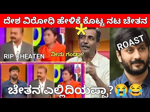 rip cheatan 😡Troll Video Kannada | kannada troll video | troll #troll#kannadatrolls #kannadacomedy