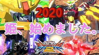 【エクバ2】【exvs2】新年は姫様達と共に【アビスび！#027】